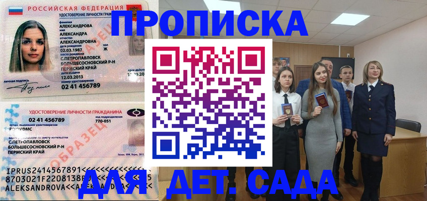 прописка 2025 в Вуктыле